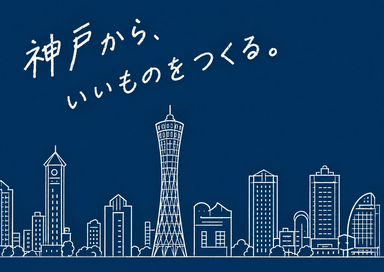 神戸の街並みを描いた承認デザインの背景