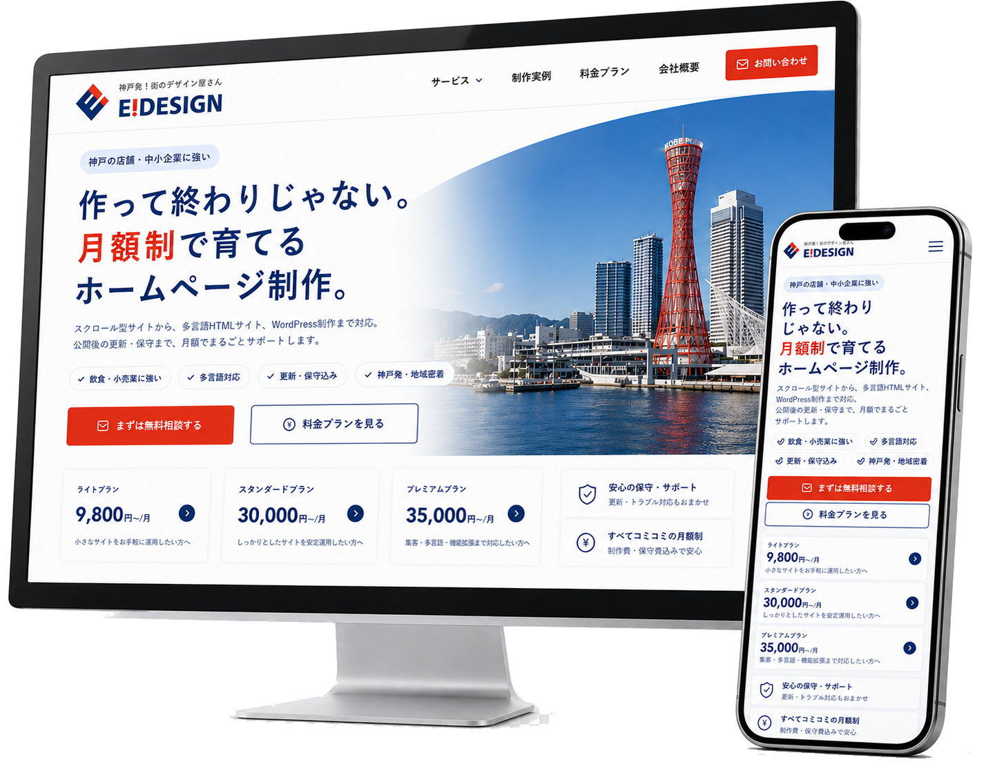 E!DESIGNのPC・スマホ表示イメージ