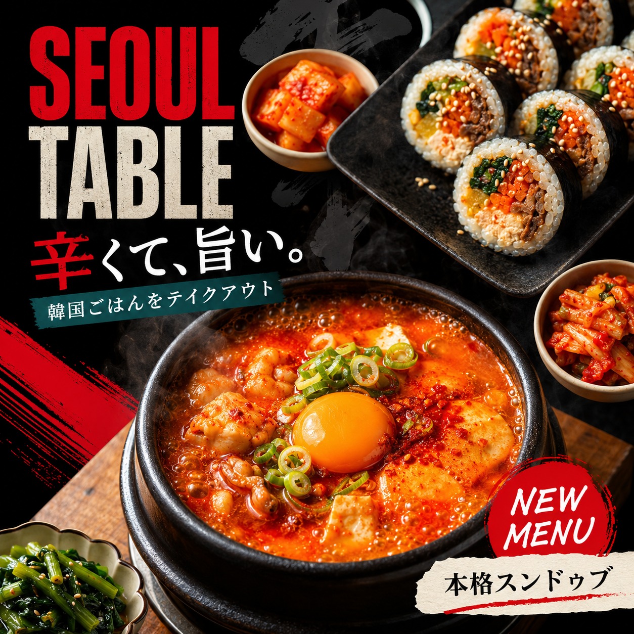 Seoul Table スンドゥブ販促ビジュアル