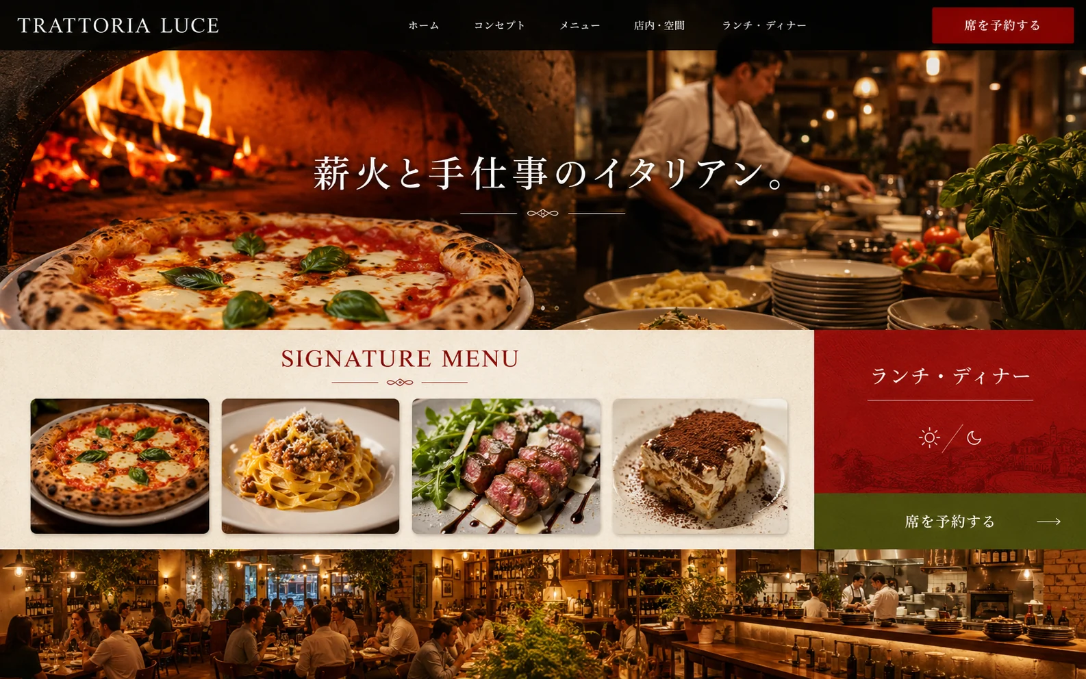 TRATTORIA LUCE イタリア料理店サイト